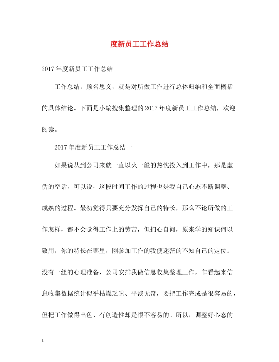 新员工工作总结2_第1页