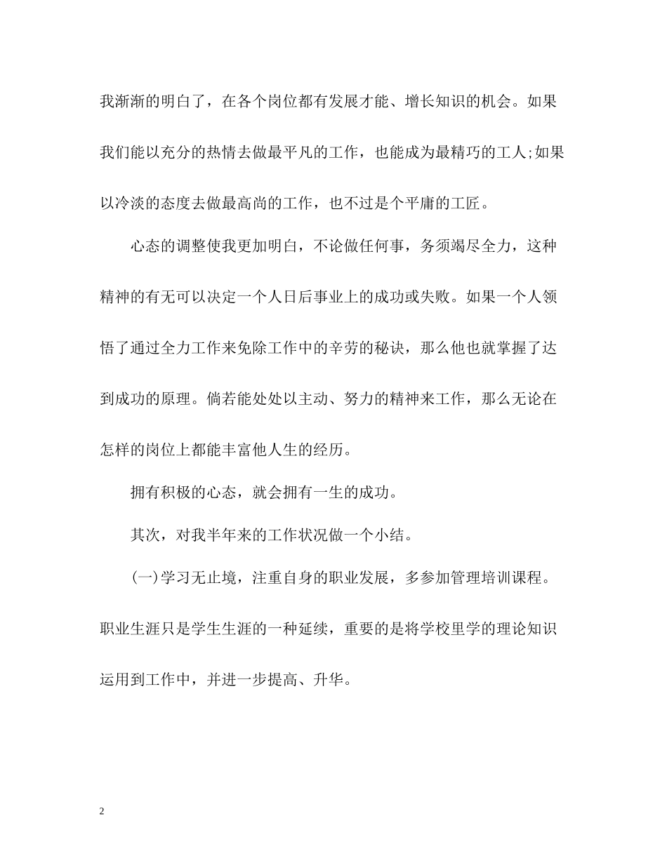 新员工工作总结2_第2页