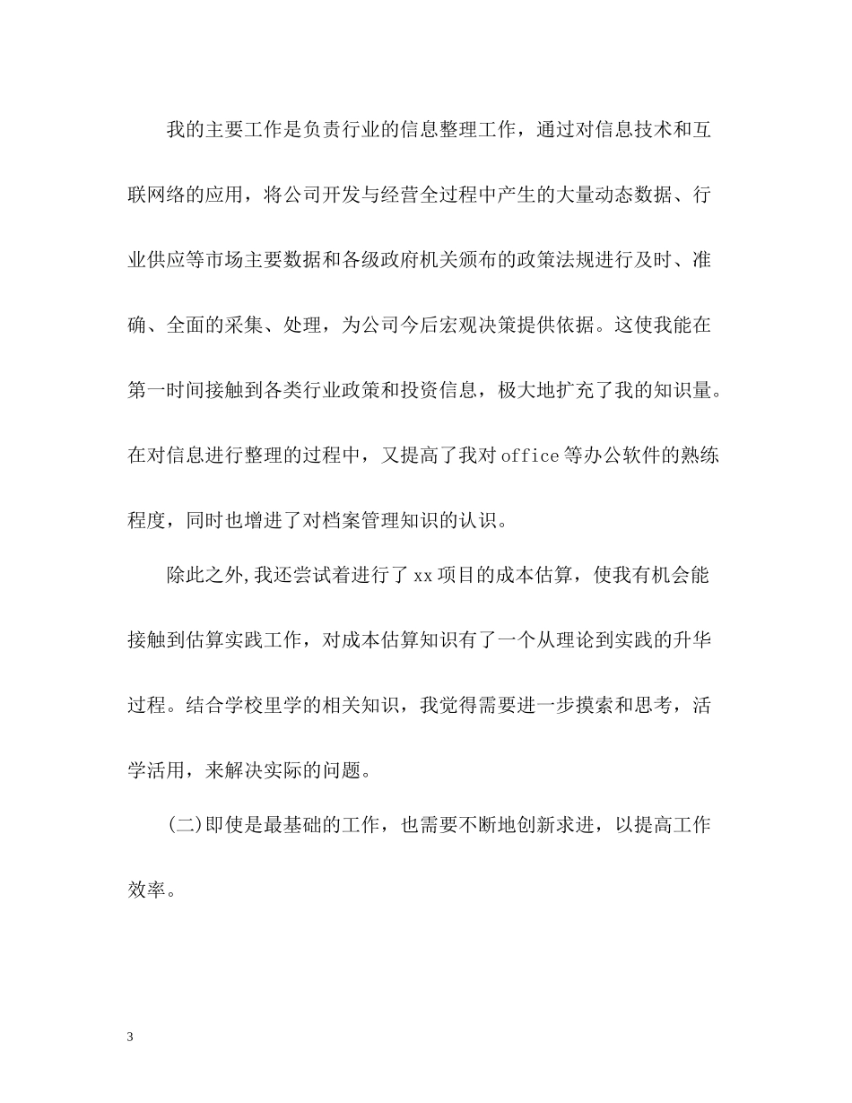 新员工工作总结2_第3页