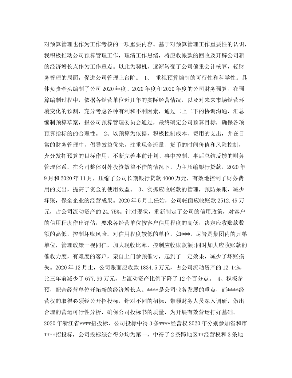 初级经济师个人年终总结范文_第2页