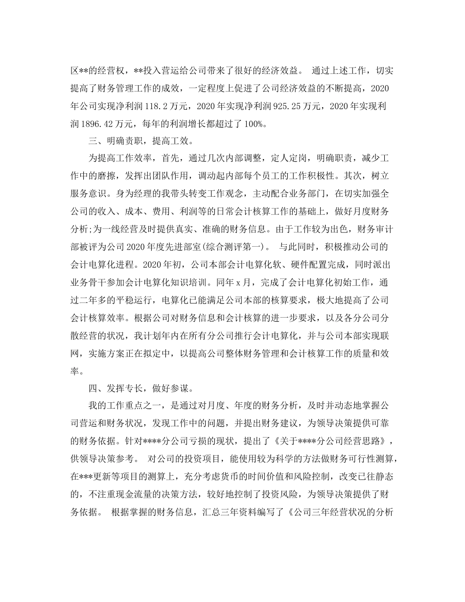 初级经济师个人年终总结范文_第3页