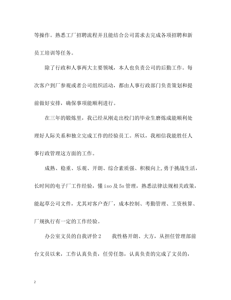 办公室文员的自我评价_第2页