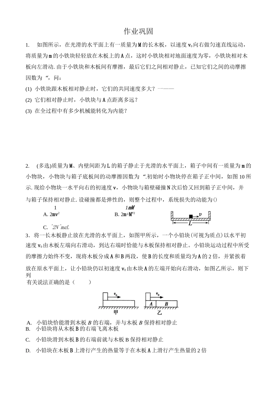 专题：滑块——木板模型(二)_第3页