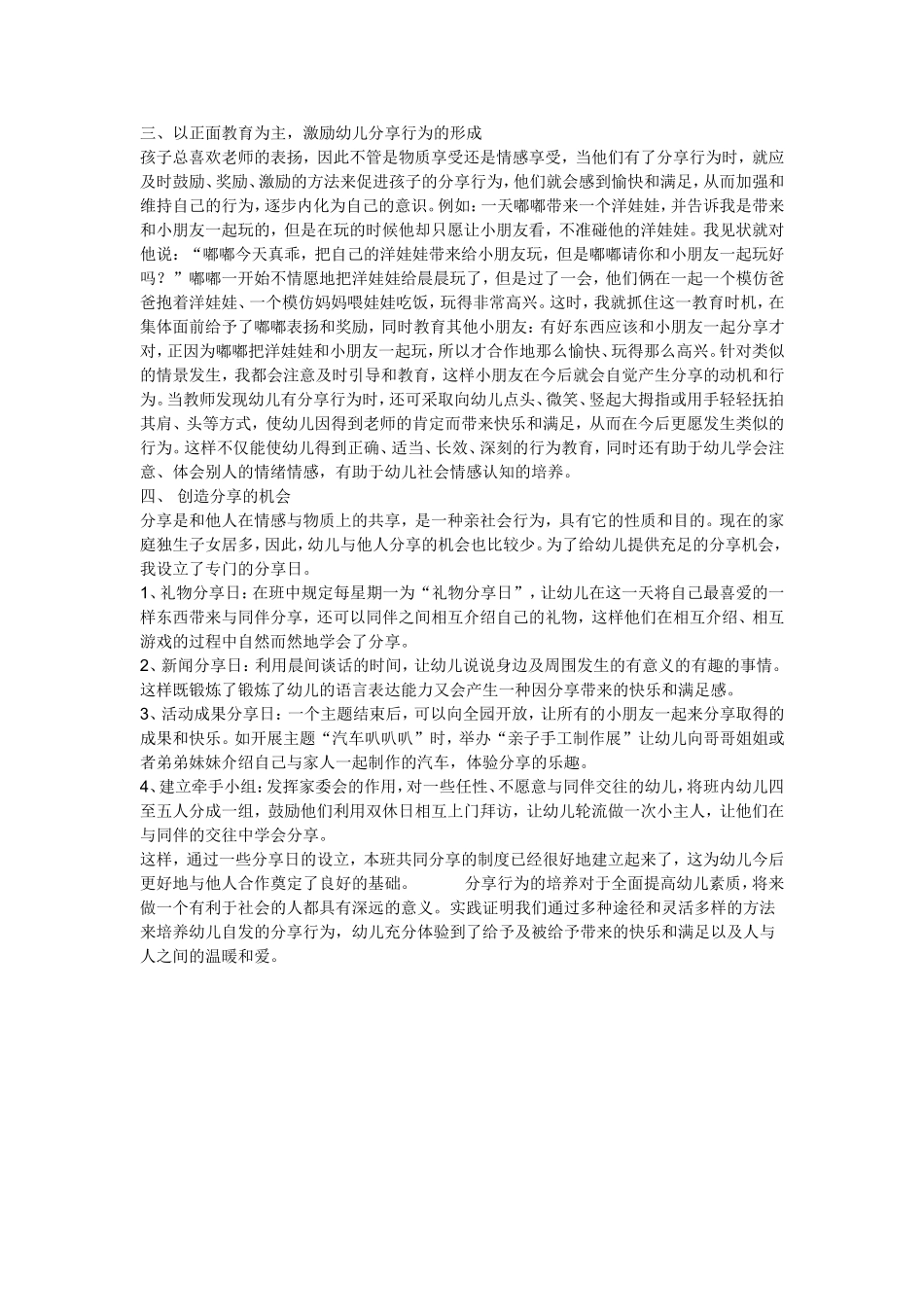 如何让幼儿学会分享_第2页