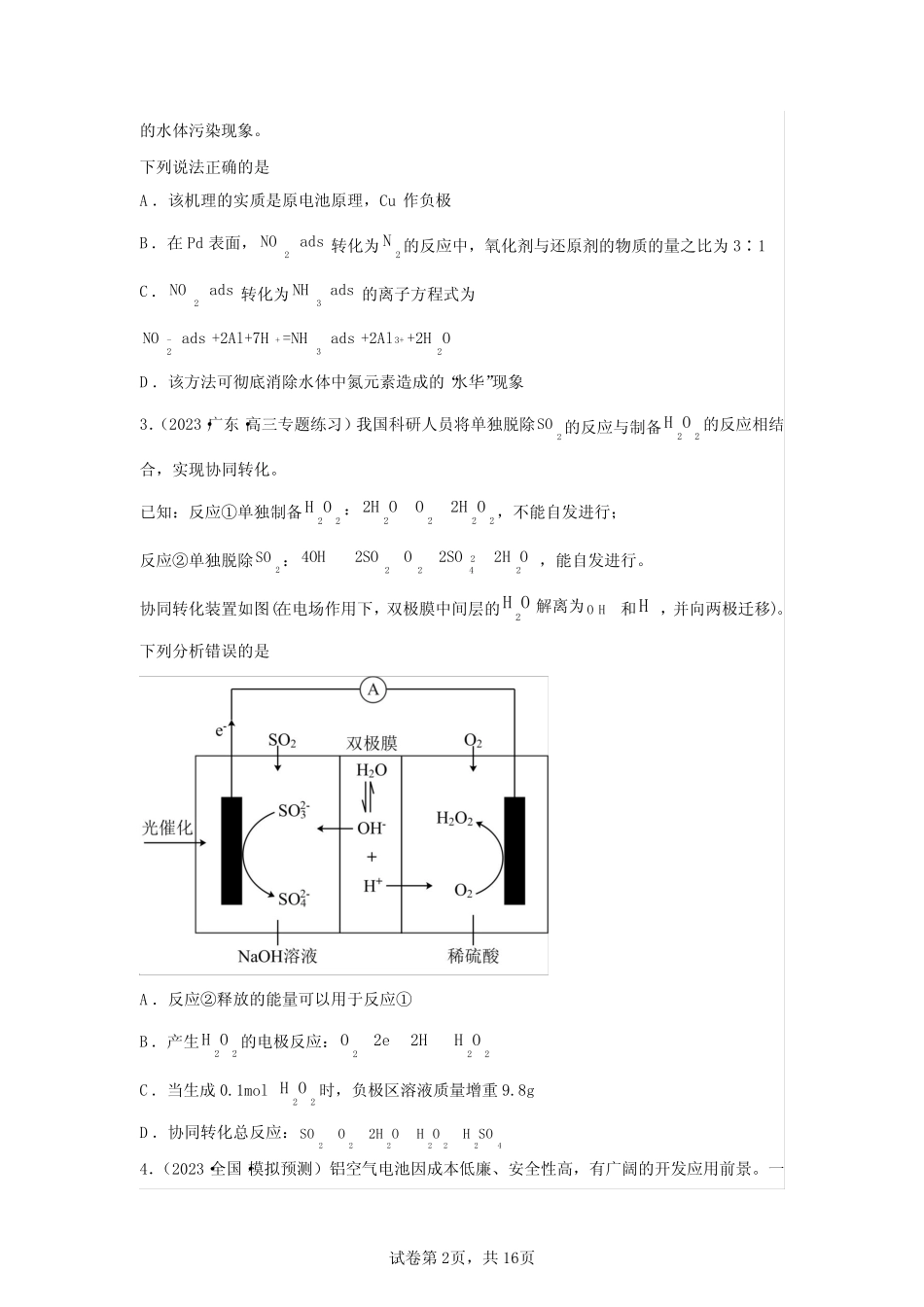 2023届高考化学第一轮专题复习真题模拟——原电池(含解析)_第2页
