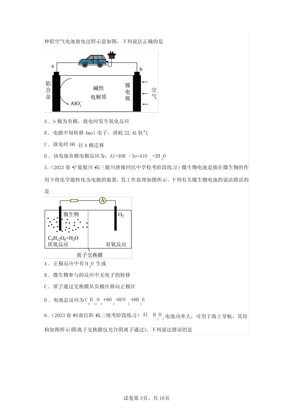 2023届高考化学第一轮专题复习真题模拟——原电池(含解析)_第3页