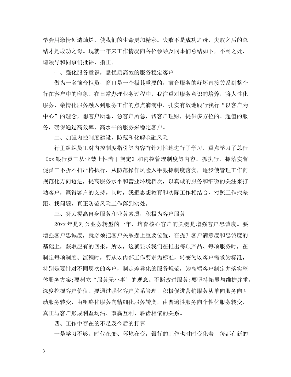 银行业务人员年终工作总结 _第3页