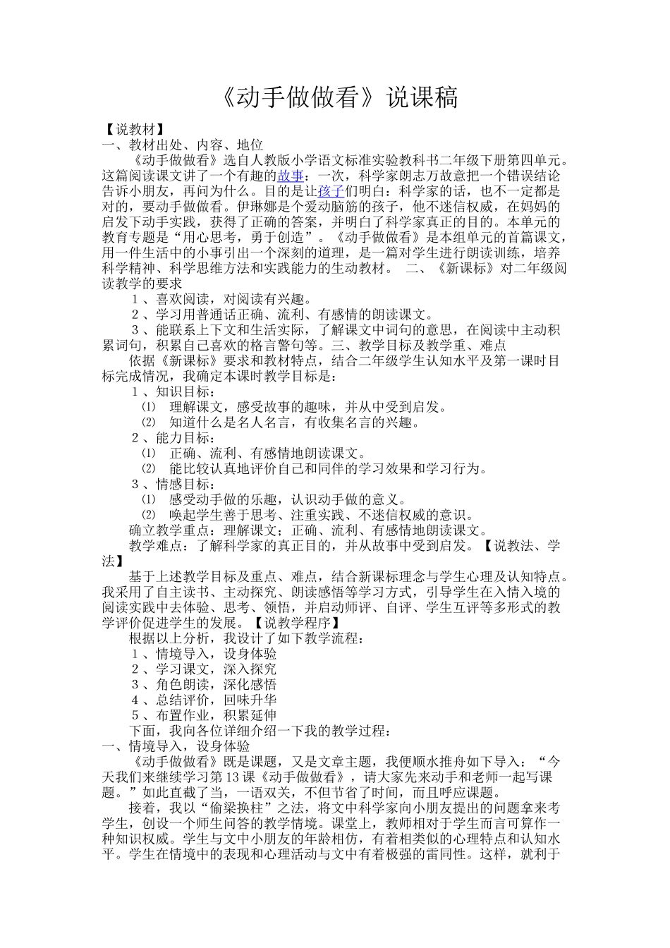 动手做做看说课稿_第1页