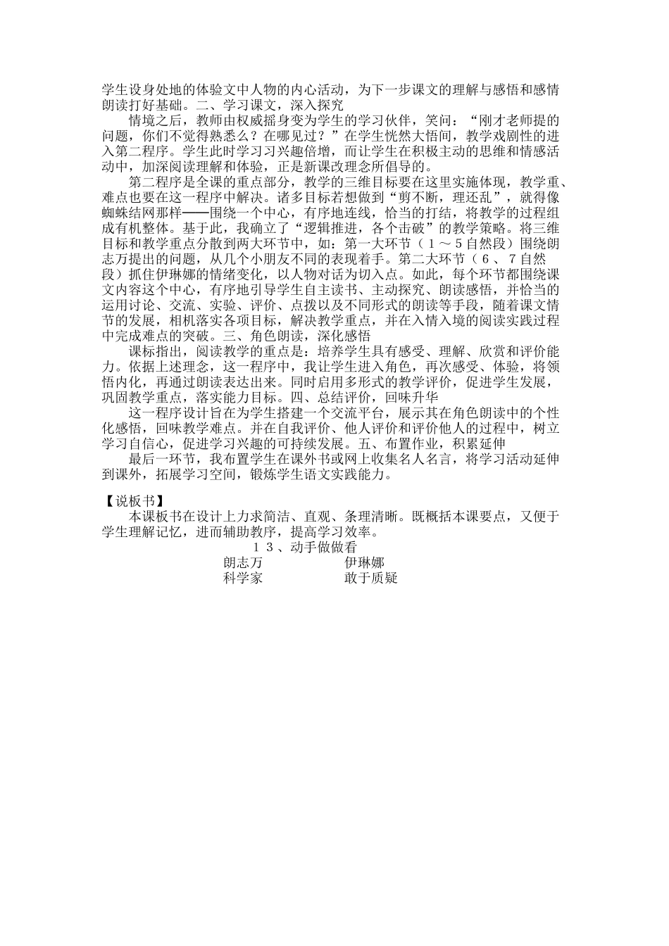 动手做做看说课稿_第2页