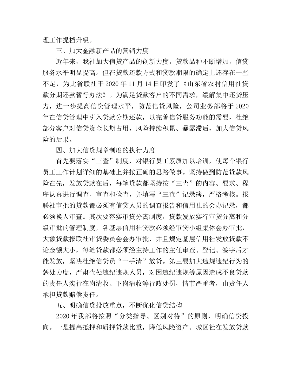 银行业务部2020年信贷工作计划 _第2页