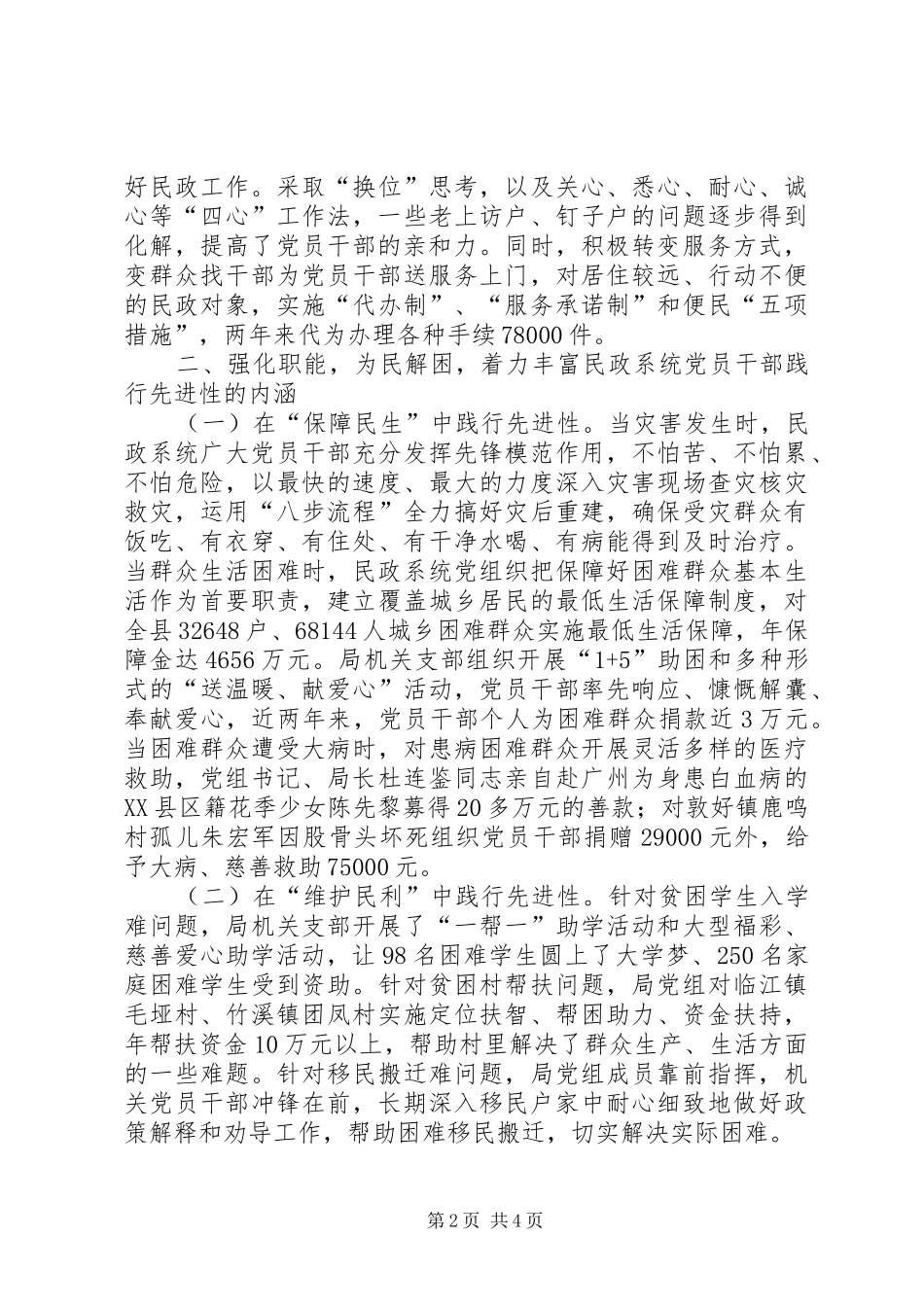 让困难群众得到实惠报告_第2页
