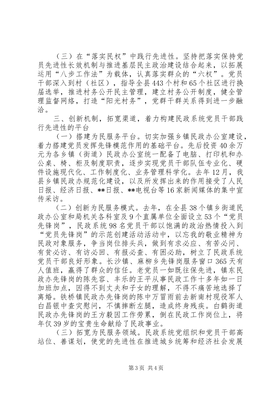 让困难群众得到实惠报告_第3页