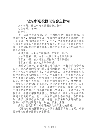 让法制进校园报告会主持词