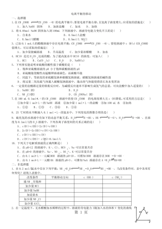 2017-2018学年度高二化学《电离平衡的移动》知识同步检测题(含解析)