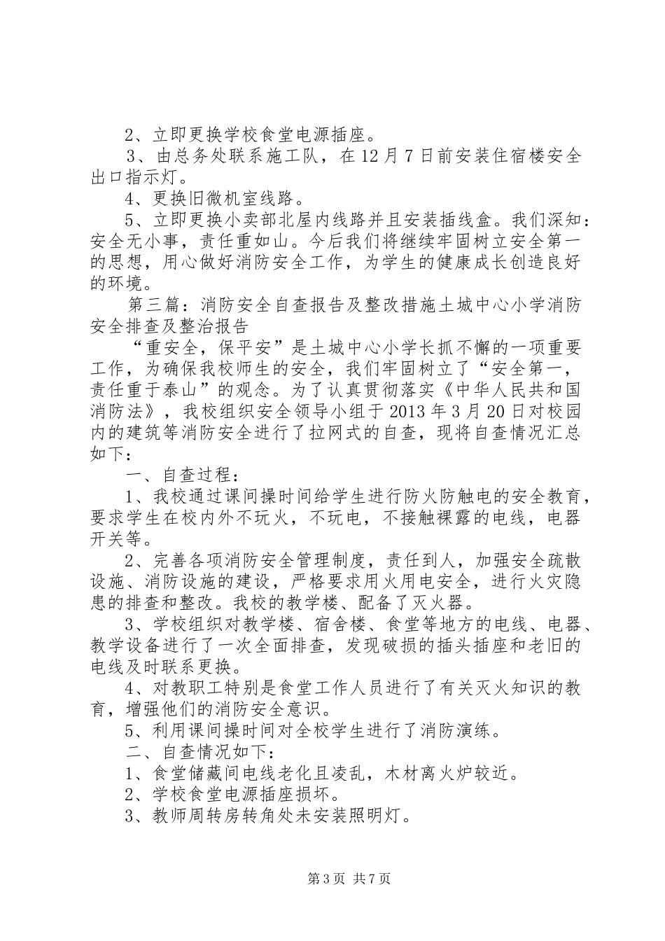 让河卫生院消防安全自查报告及整改措施_第3页