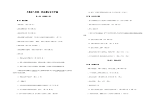 人教版八年级上册各课知识点汇编