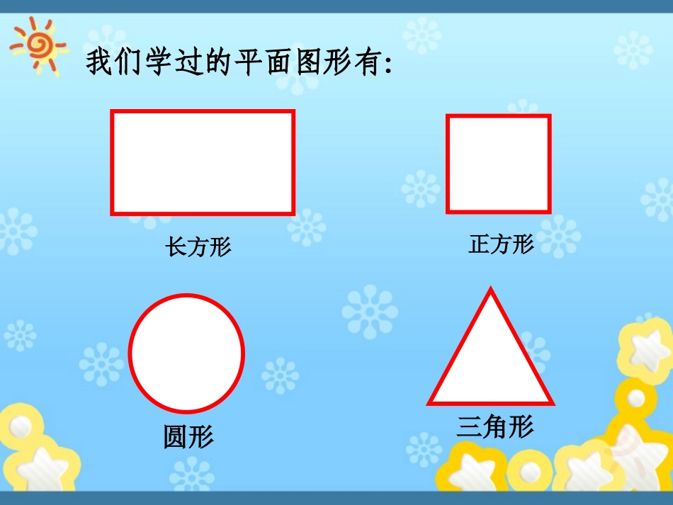 二年级数学下册七认识图形1认识角第一课时课件_第2页