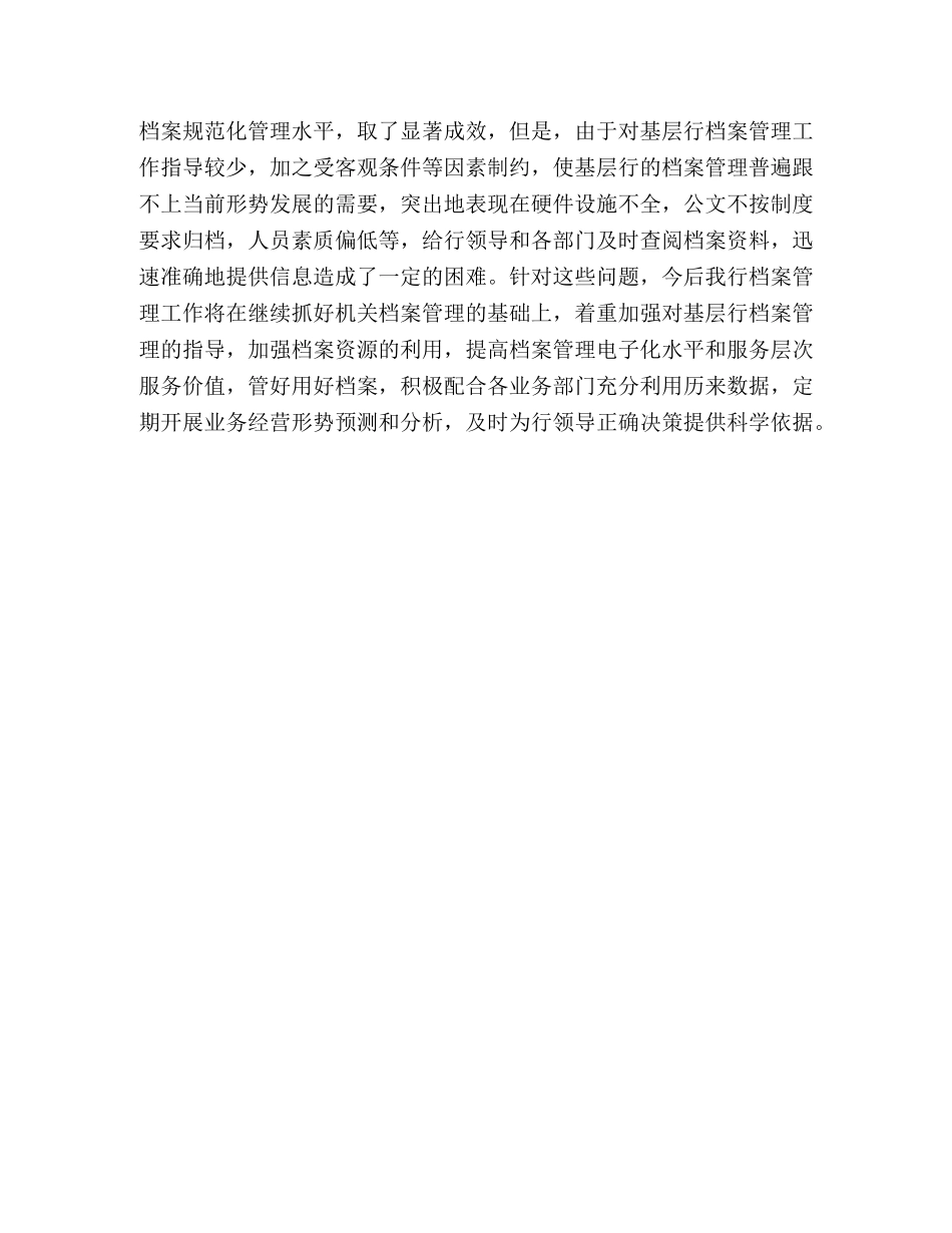 银行业办公室工作计划范文 _第3页