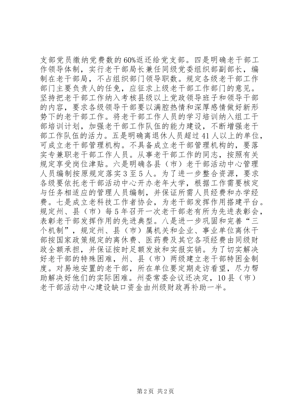 认真贯彻落实省委办公厅文件精神工作汇报_第2页