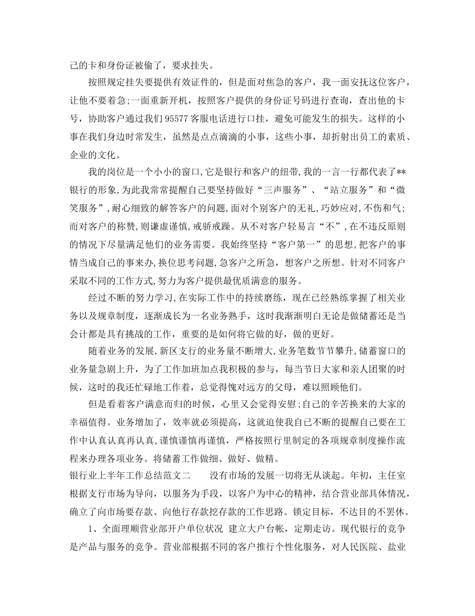银行业上半年工作总结范文 _第2页