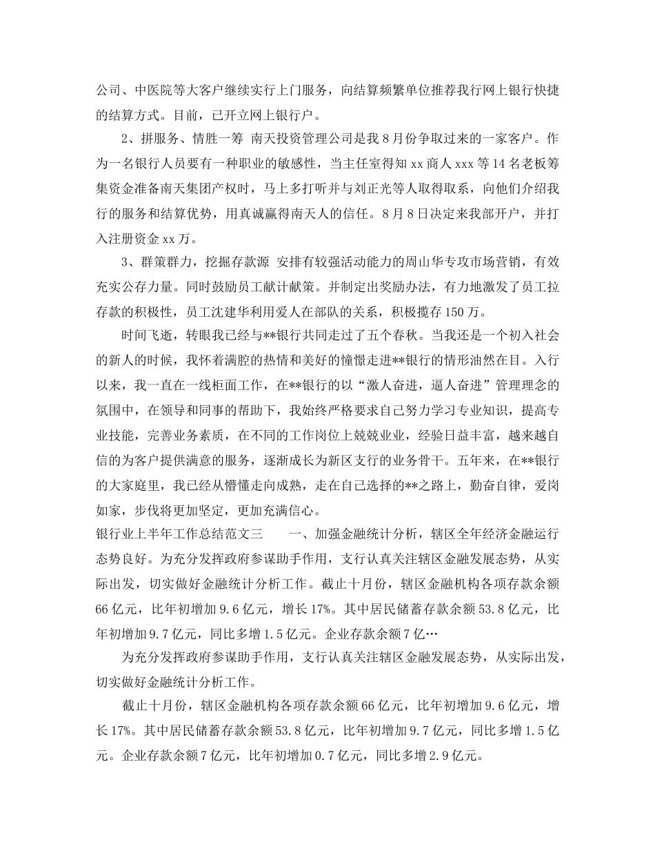 银行业上半年工作总结范文 _第3页