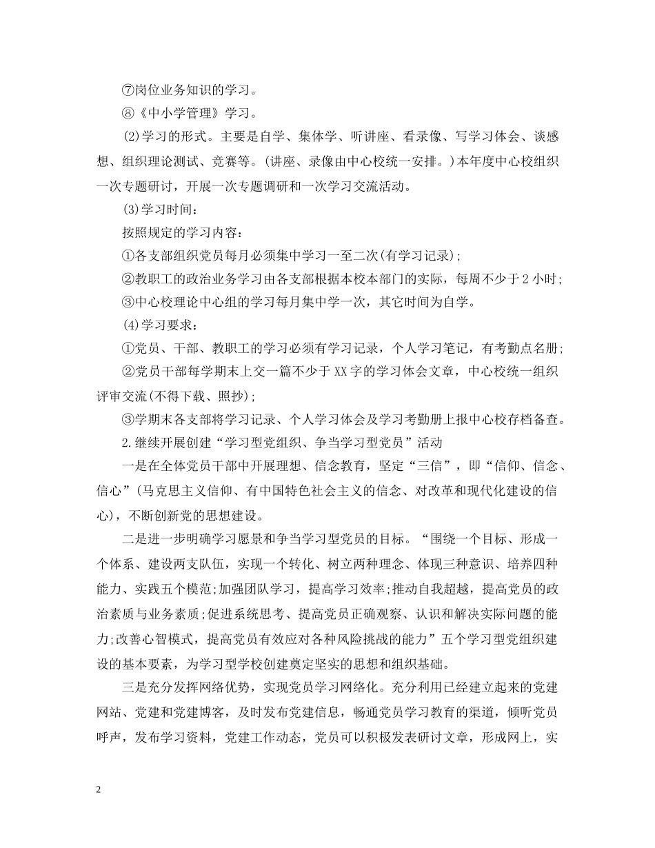 银行业党支部年度计划 _第2页