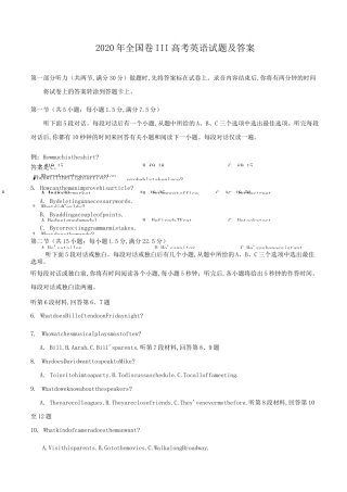2020年全国卷Ⅲ高考英语试题及答案