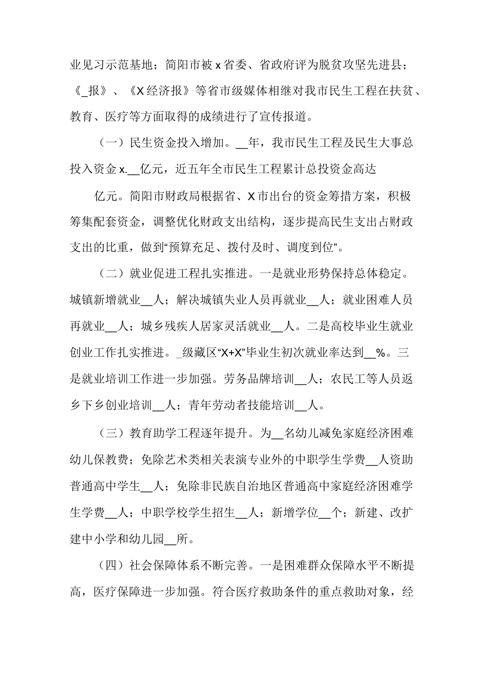 民生工程及民生实事实施情况总结报告_第2页