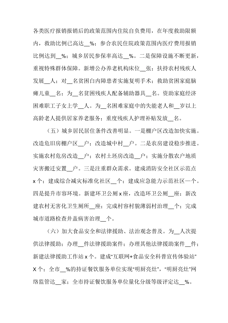 民生工程及民生实事实施情况总结报告_第3页