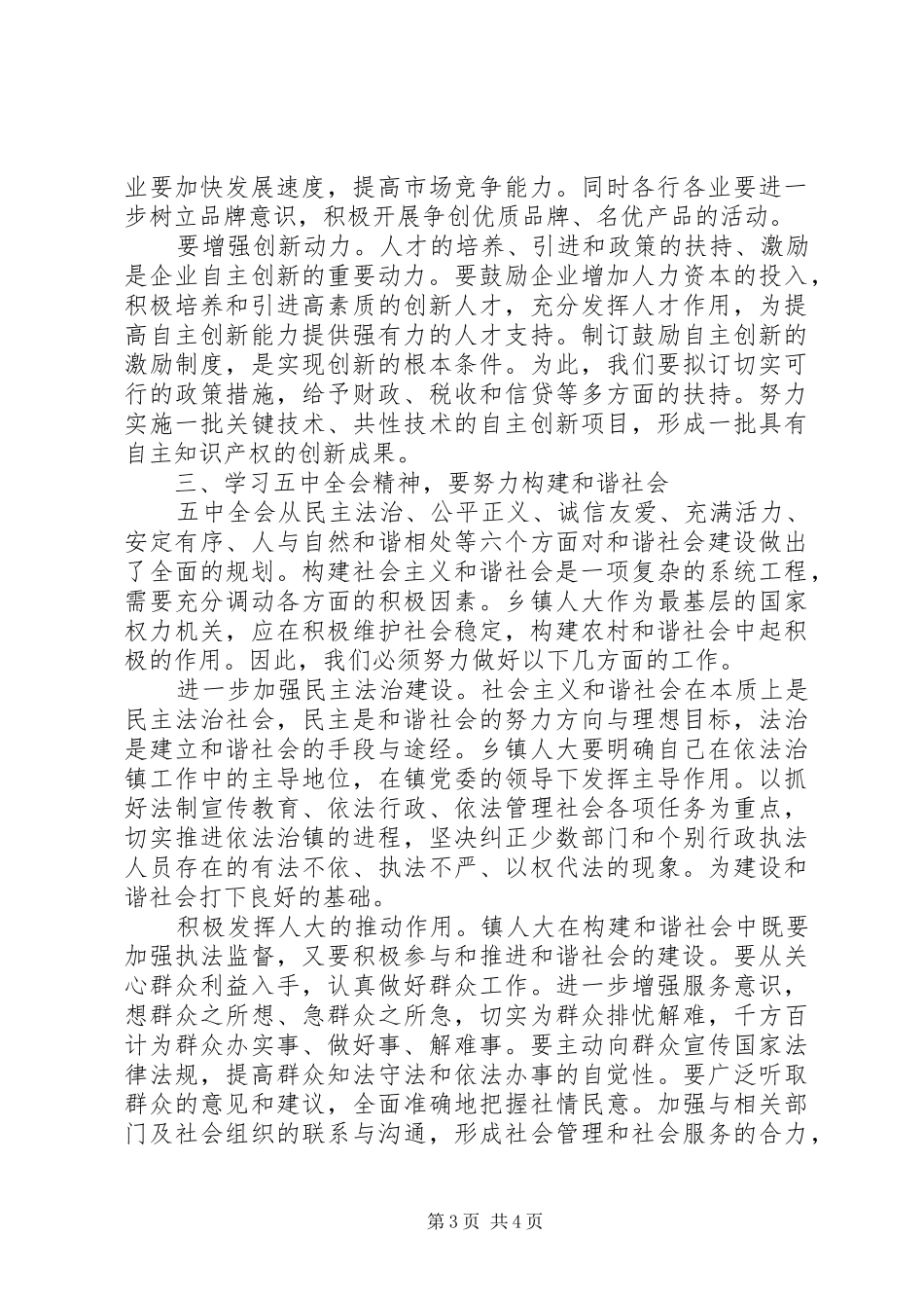 认真贯彻落实五中全会精神思想汇报_第3页