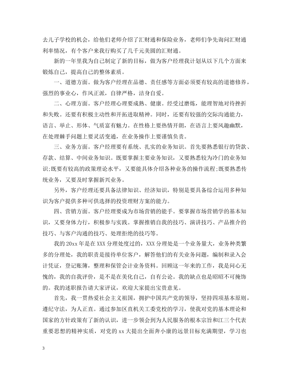 银行业个人总结范文3篇 _第3页