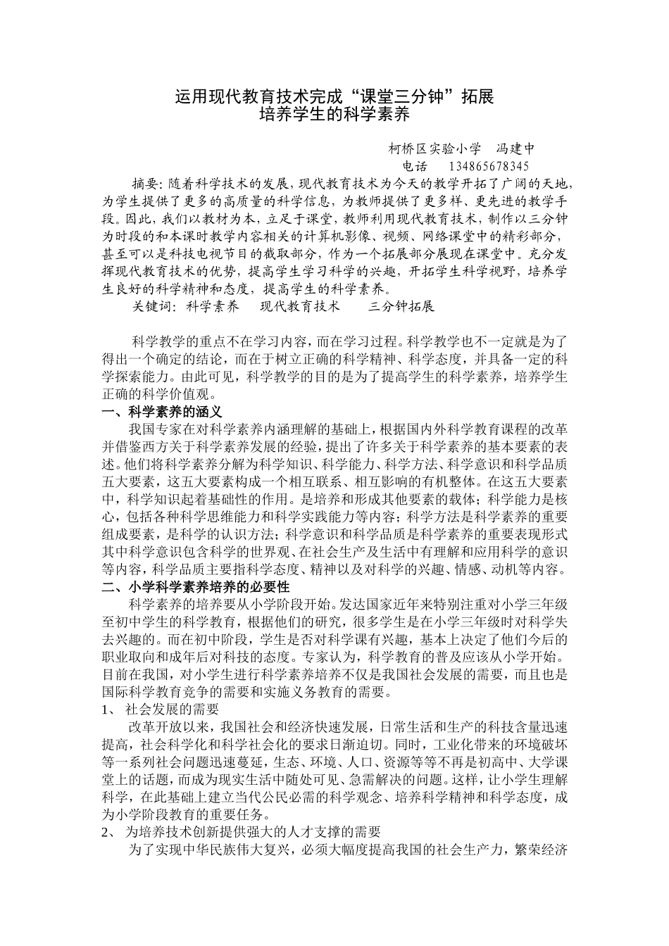 运用现代教育技术完成正稿_第1页