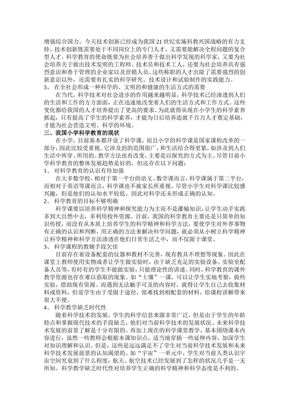 运用现代教育技术完成正稿_第2页