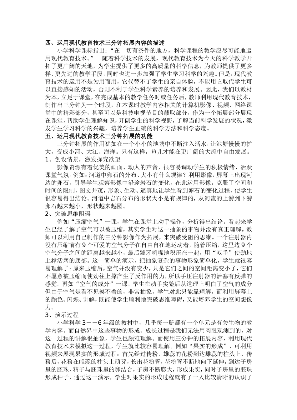 运用现代教育技术完成正稿_第3页