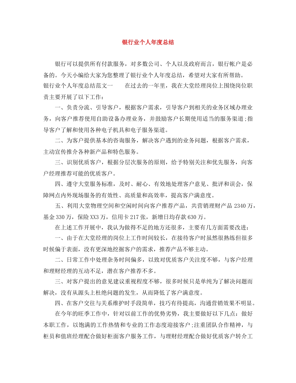 银行业个人年度总结 _第1页