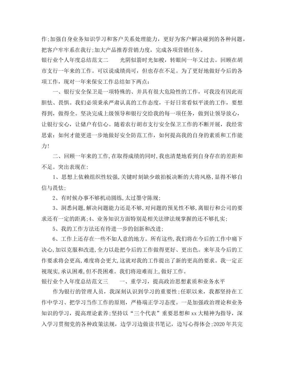 银行业个人年度总结 _第2页