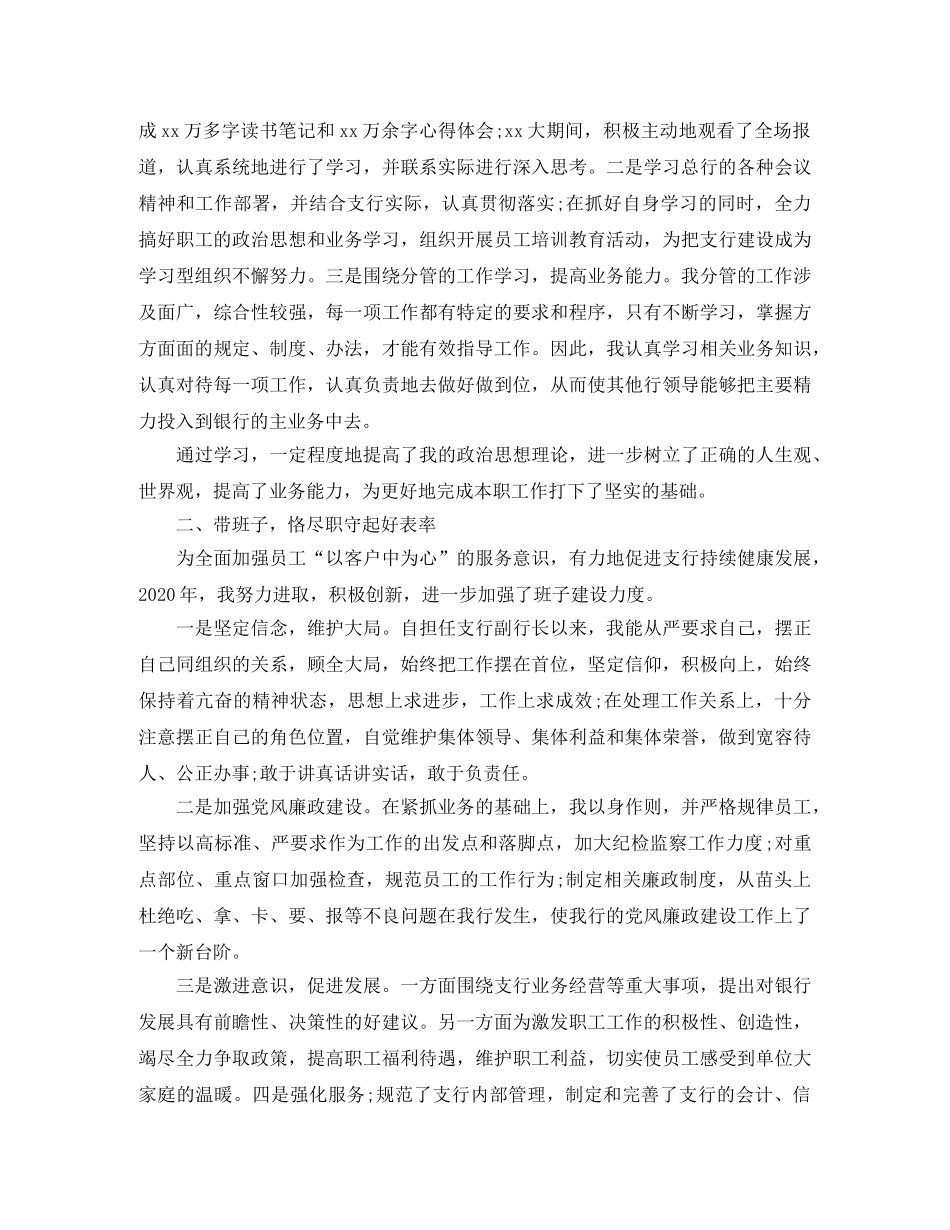 银行业个人年度总结 _第3页