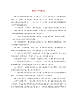 银行业个人年度总结 