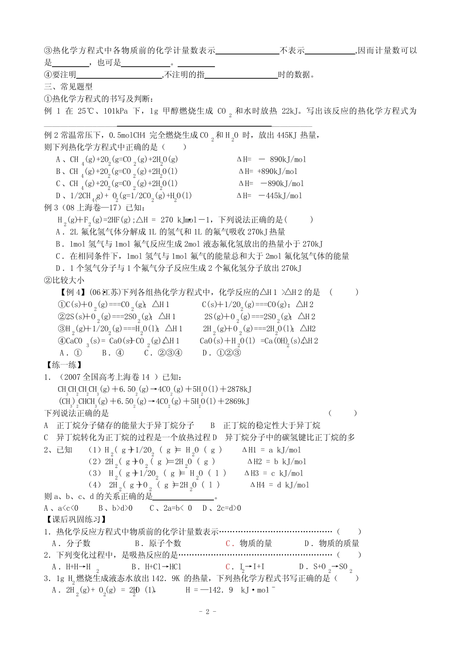 苏教版高中化学选修4《化学反应原理》导学案(全套) _第2页