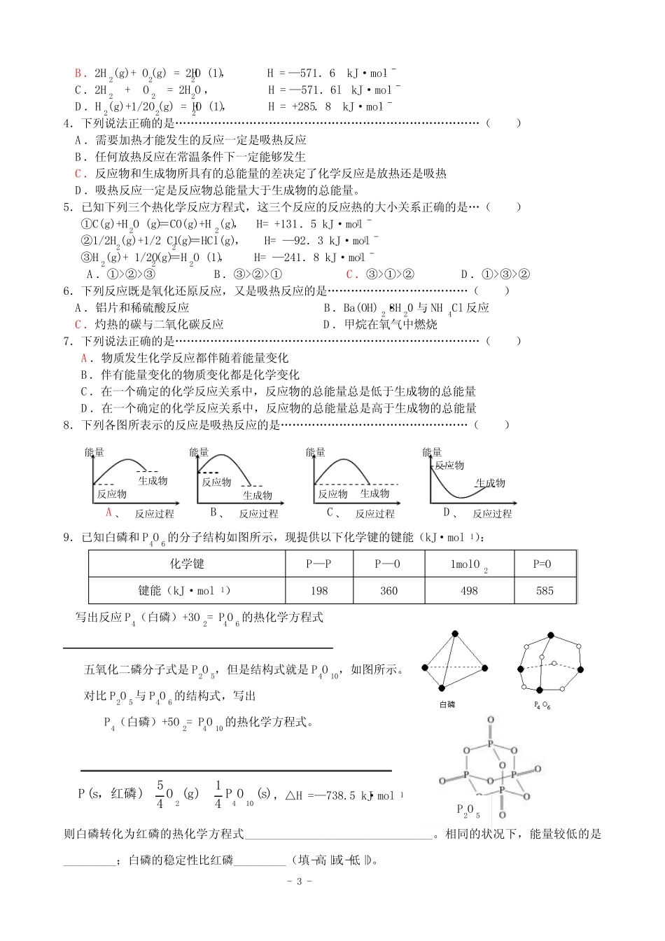 苏教版高中化学选修4《化学反应原理》导学案(全套) _第3页
