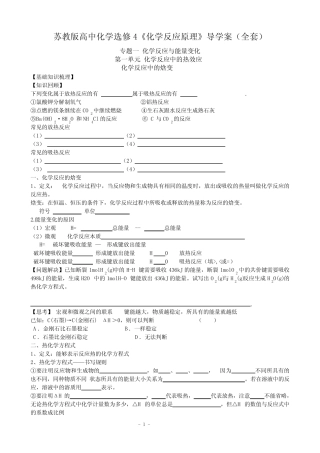 苏教版高中化学选修4《化学反应原理》导学案(全套) 