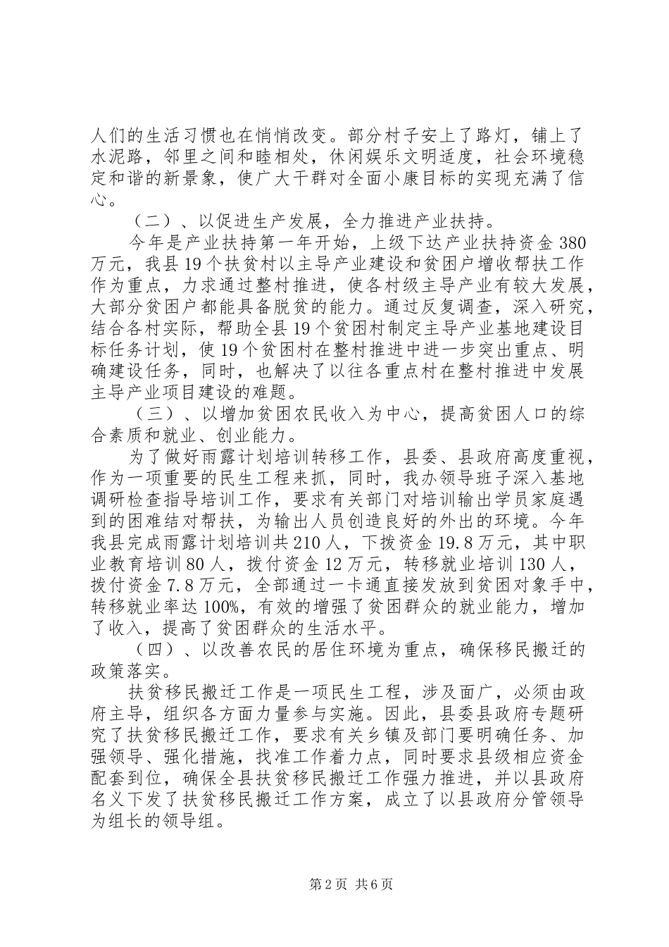 认真贯彻精准扶贫工作调研报告范文_第2页