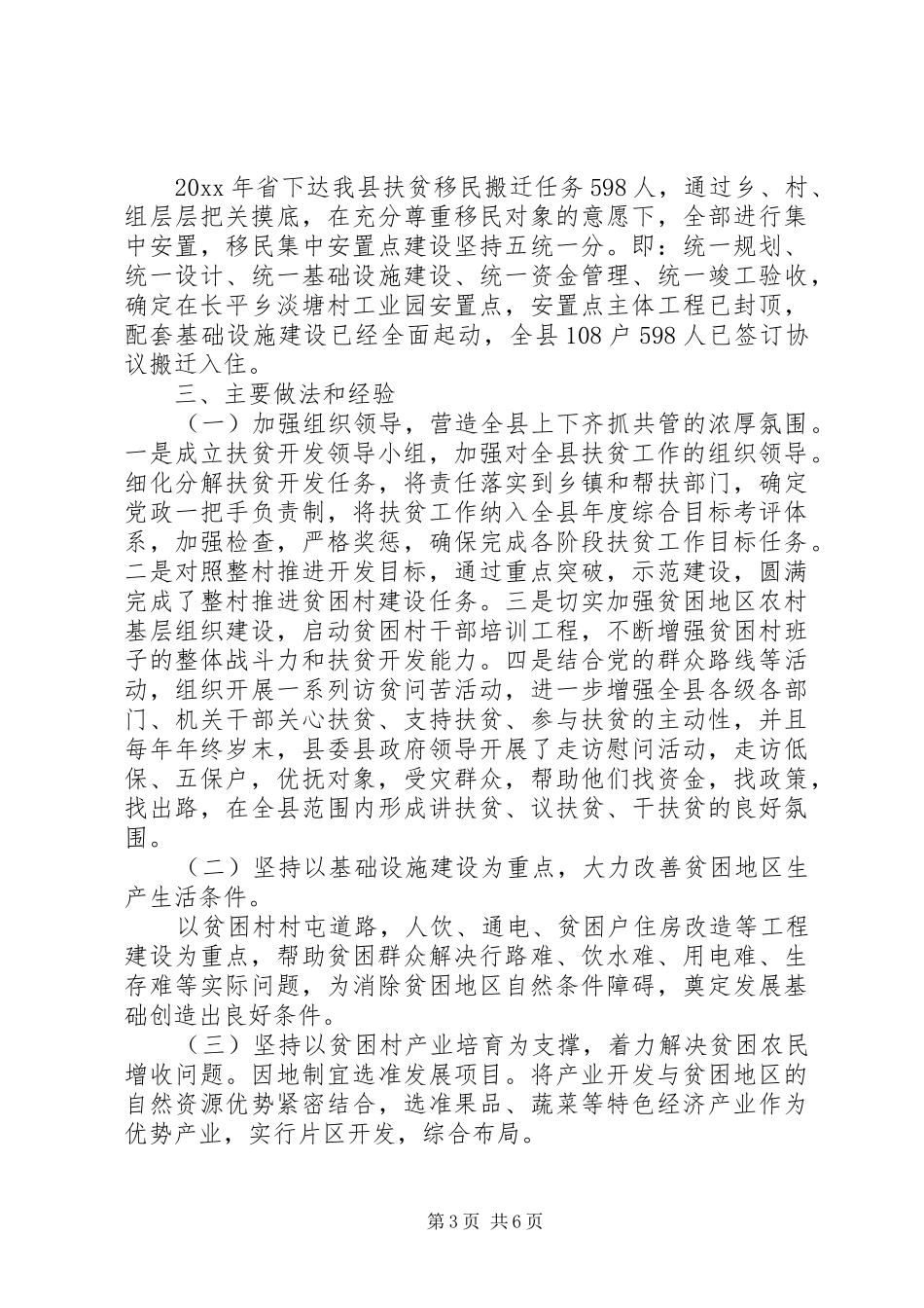 认真贯彻精准扶贫工作调研报告范文_第3页