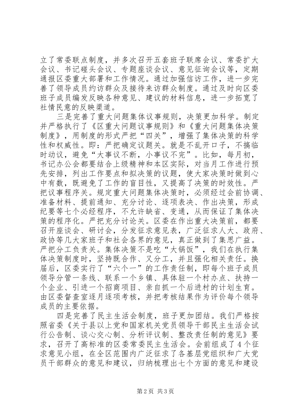 认真落实四个长效机制文件精神的自查报告_第2页