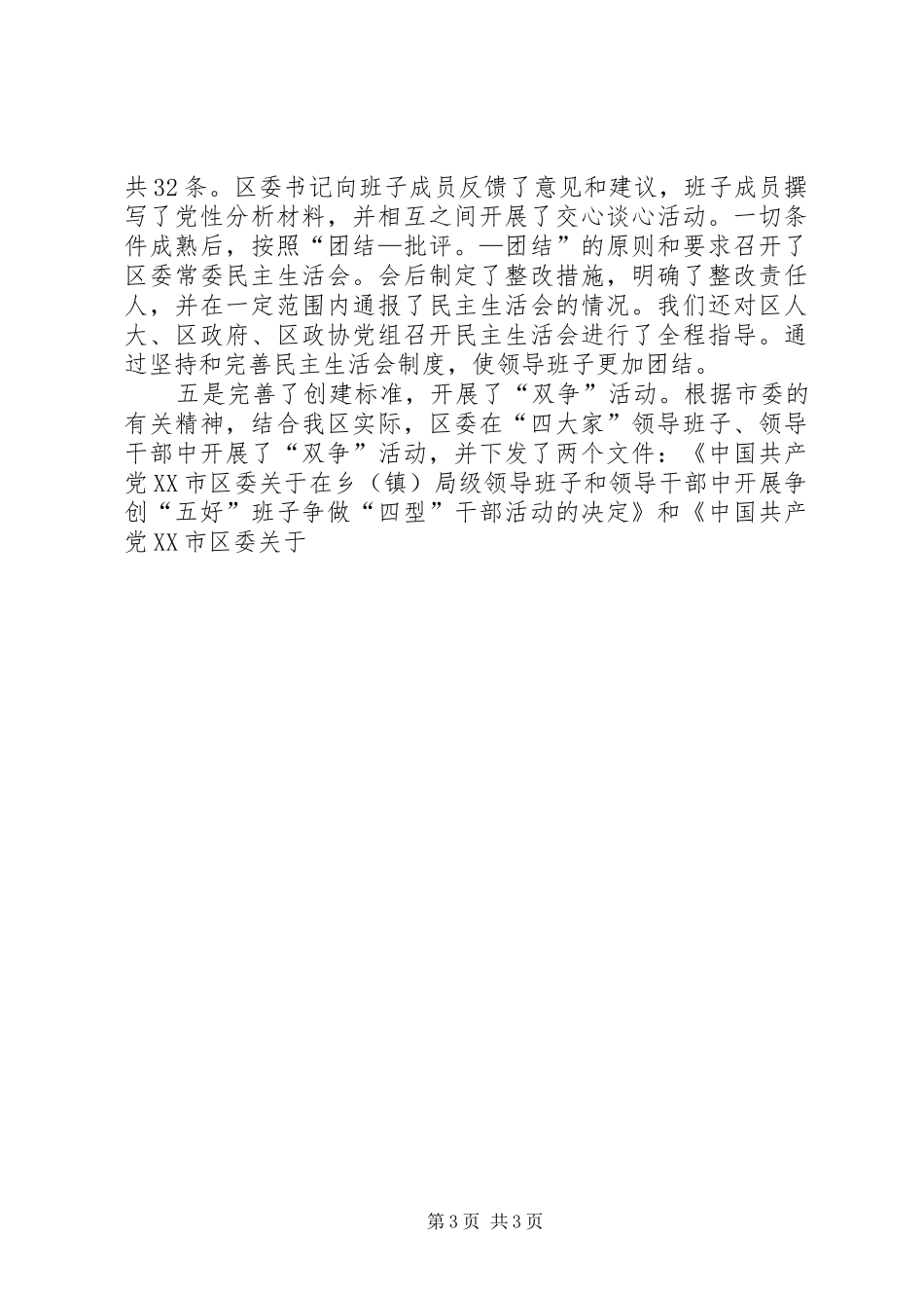 认真落实四个长效机制文件精神的自查报告_第3页