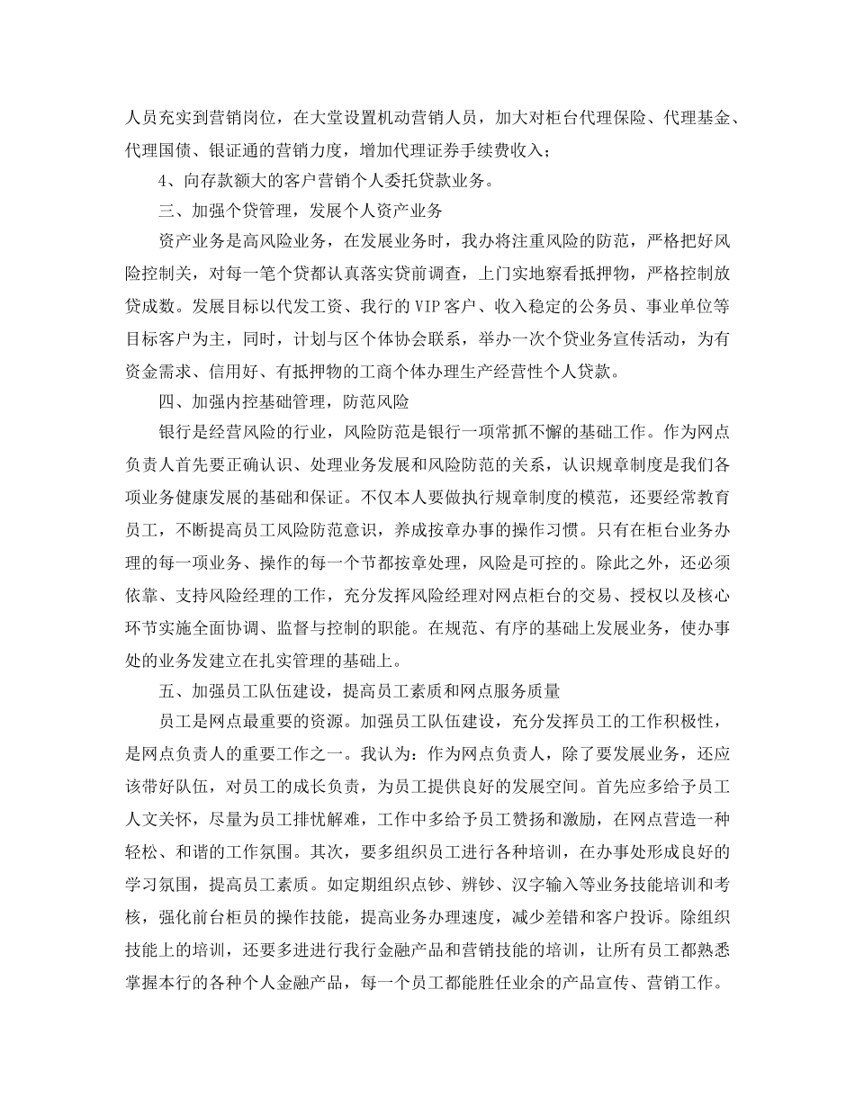 银行下月工作计划范文 _第2页