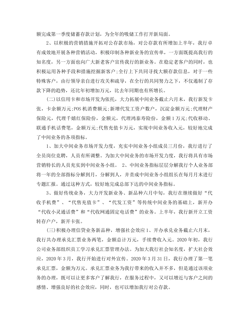 银行业上半年工作总结及下半年工作计划 _第2页