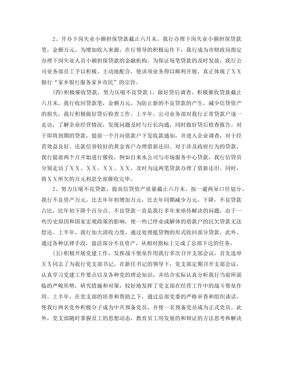 银行业上半年工作总结及下半年工作计划 _第3页