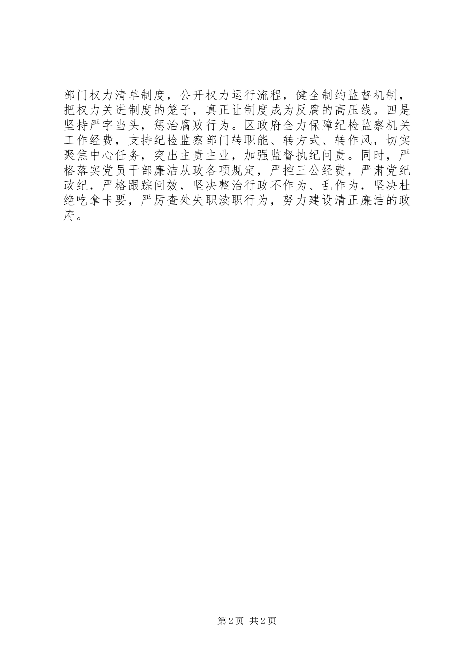认真落实主体责任　努力建设廉洁政府XX年廉政汇报_第2页