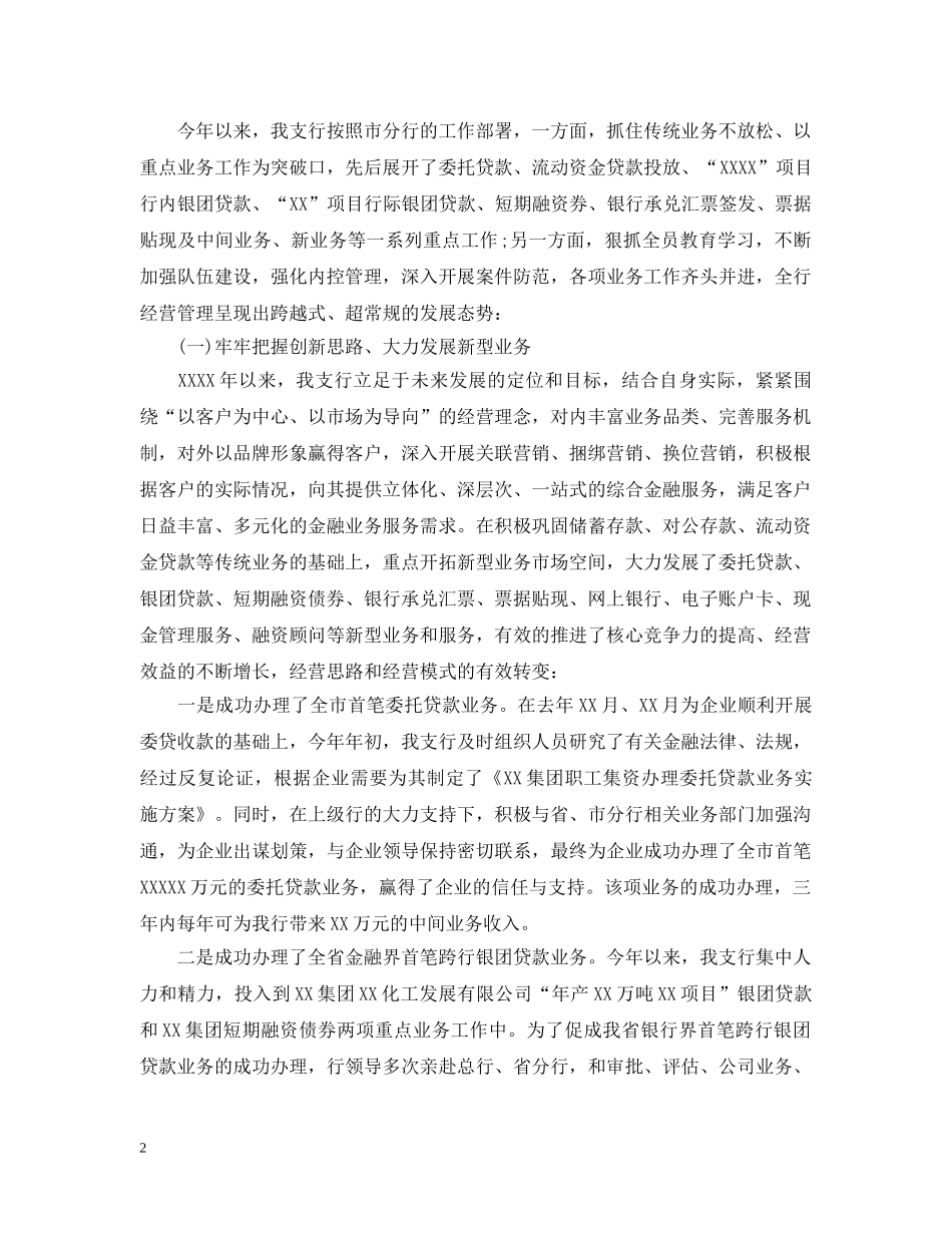 银行业上半年工作总结 _第2页